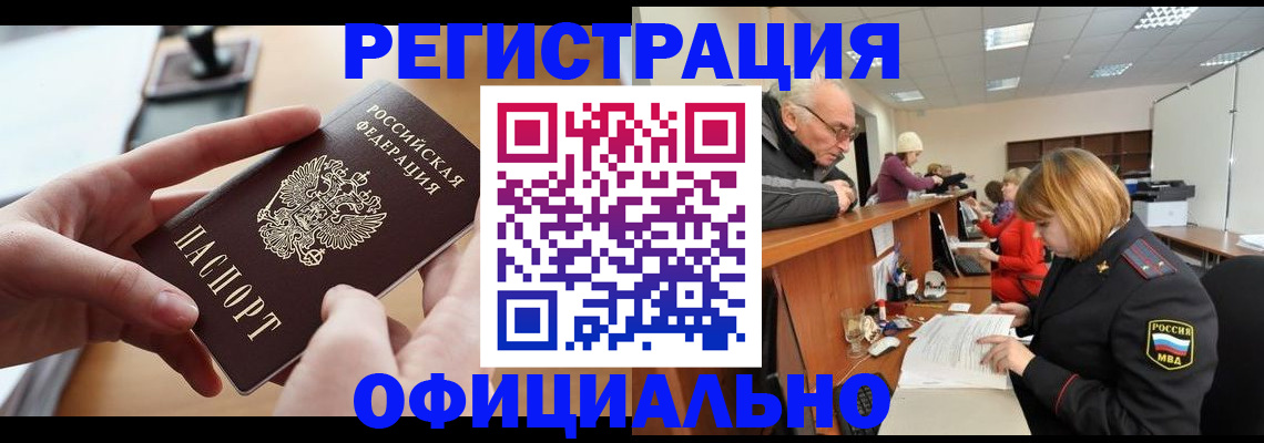 прописка для школы в Брянске