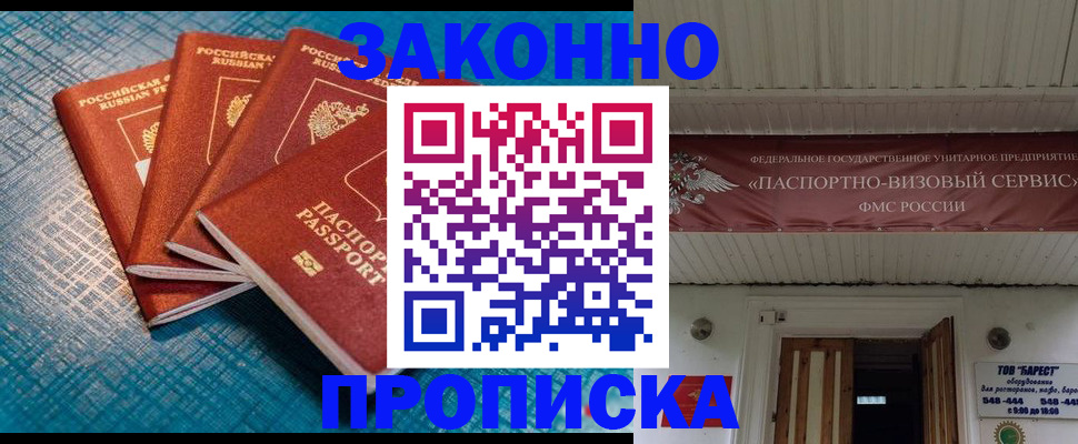 временная регистрация в квартире в Брянске