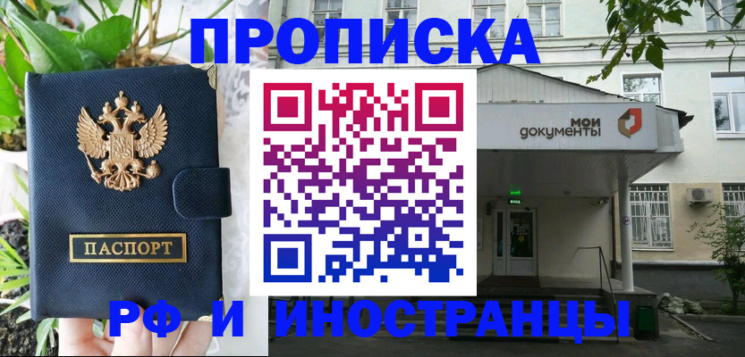 временная регистрация в квартире в Брянске