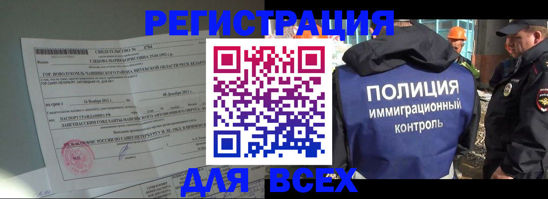временная регистрация купить в Брянске