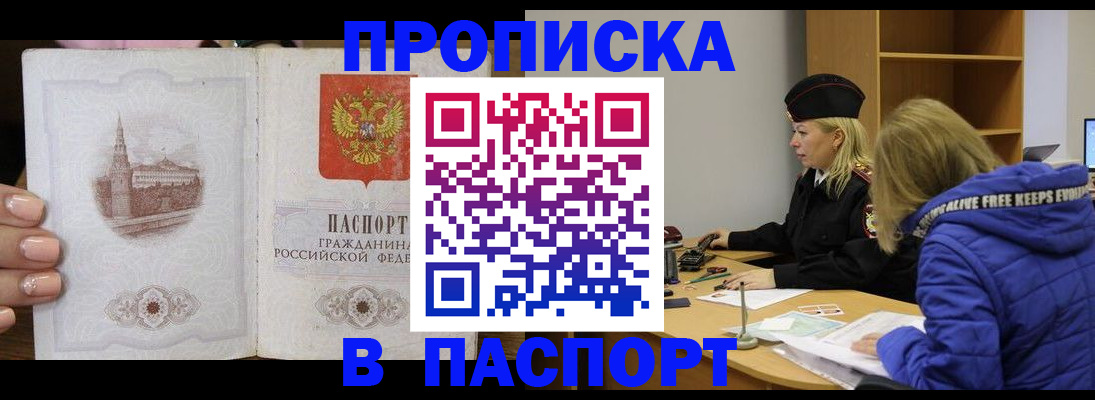 временная регистрация купить в Брянске