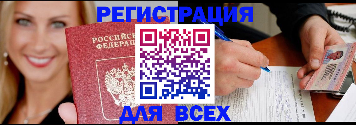 прописка поиск в Брянске