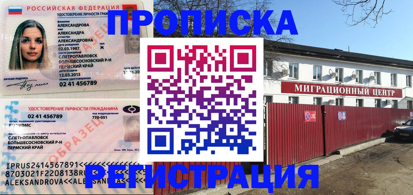 прописка регистрация в Брянске