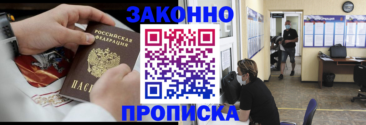 прописка от собственника в Брянске